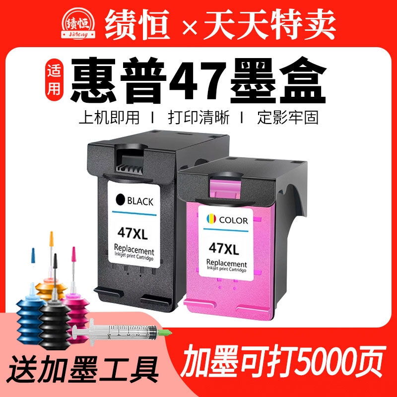 47墨盒可加墨适用惠普HP4826 4825 4828 4829 4877 4800打印机XL墨水盒4926 4928 4929 4977 4978