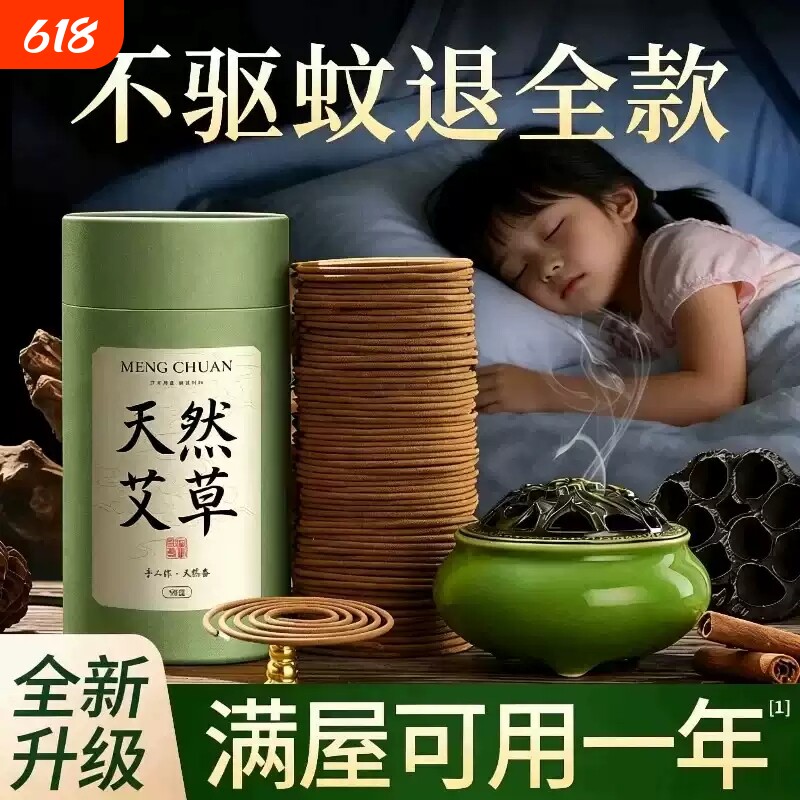 蚊香檀香盘香艾草香薰驱蚊厕所用卫生间熏香家室内用沉香持久除臭