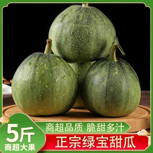 头茬绿宝甜瓜5斤新鲜水果包邮香瓜现摘当季应小甜瓜脆绿宝石