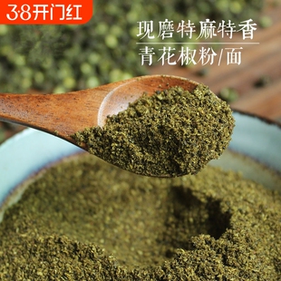 四川汉源青花椒粉现磨青麻椒面藤椒粉特麻花椒粉调料食用商用批发