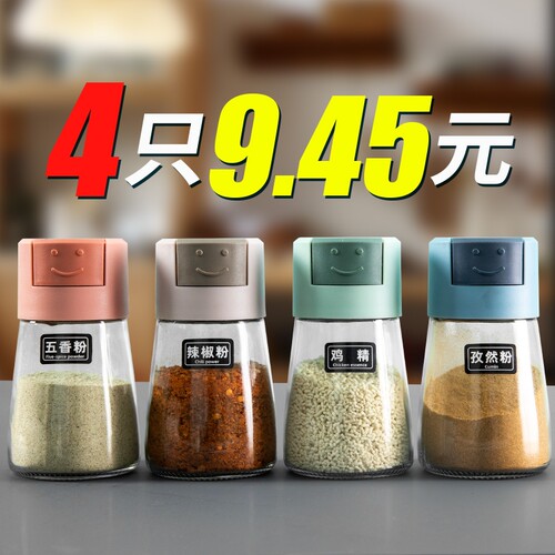 厨房家用玻璃控盐定量调料罐防潮
