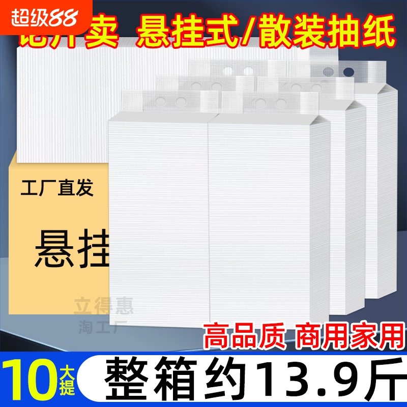 散装抽纸批发商用悬挂式卫生纸巾家用实惠装专用餐巾纸按斤称整箱