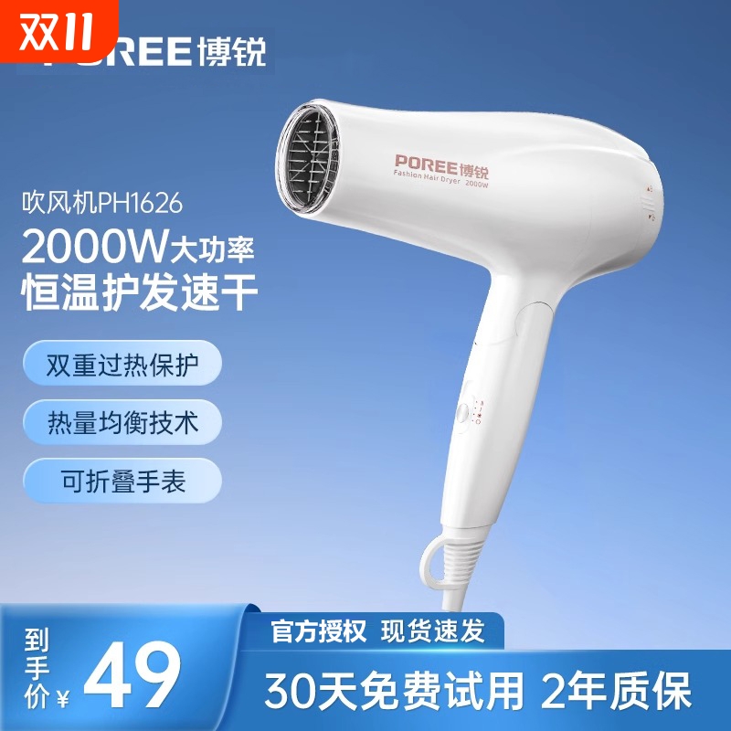 飞科博锐电吹风护发家用宿舍学生吹风机可折叠速干吹风筒大功率