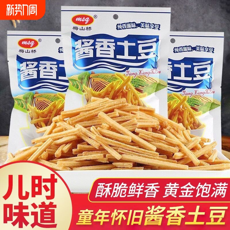 梅山桥酱香土豆薯条薯片上班追剧解馋小零食休闲小吃食品网红爆款