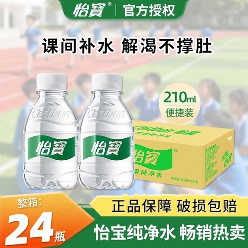 怡宝纯净水210ml*24瓶网红小瓶水