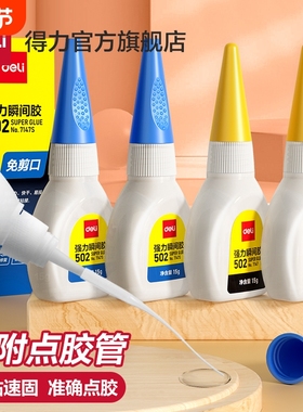 得力7145胶水万能小支502强力超粘正品高粘度超强多功能皮革橡胶塑料粘接鞋子修复快干玩具瞬间