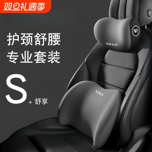 汽车头枕腰靠车载靠垫座椅靠背车用腰垫腰托护腰靠枕护颈枕记忆棉