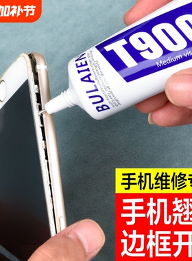 粘手机屏幕粘合胶边框密封胶翘屏修复脱胶开胶换屏后盖后壳专用防水外屏维修t9000平板胶水固定针头珠宝软胶