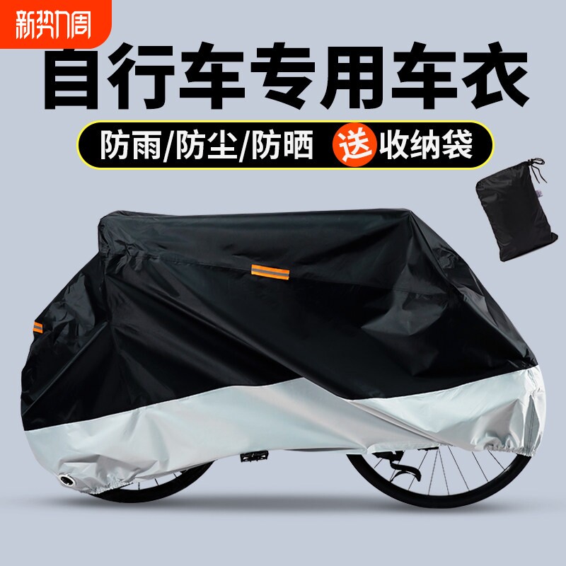 自行车防尘罩山地车防晒防雨罩公路车车衣遮阳防尘儿童单车保护套