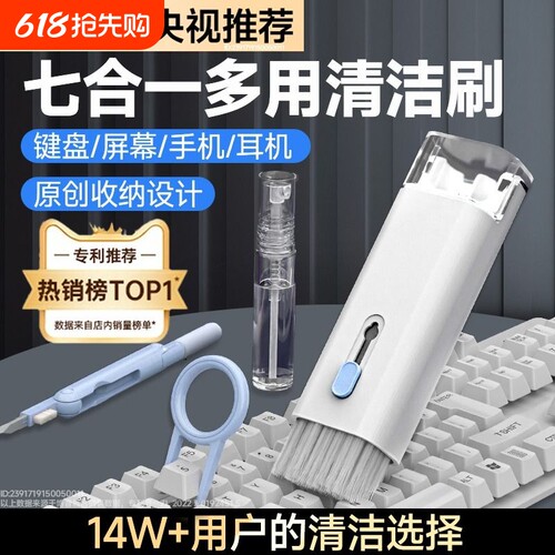 【二代新升级！】7合1键盘清洁刷