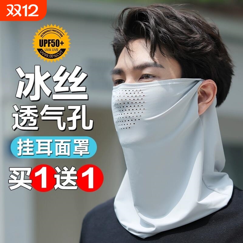 防晒面罩男护颈脖套户外骑行面巾