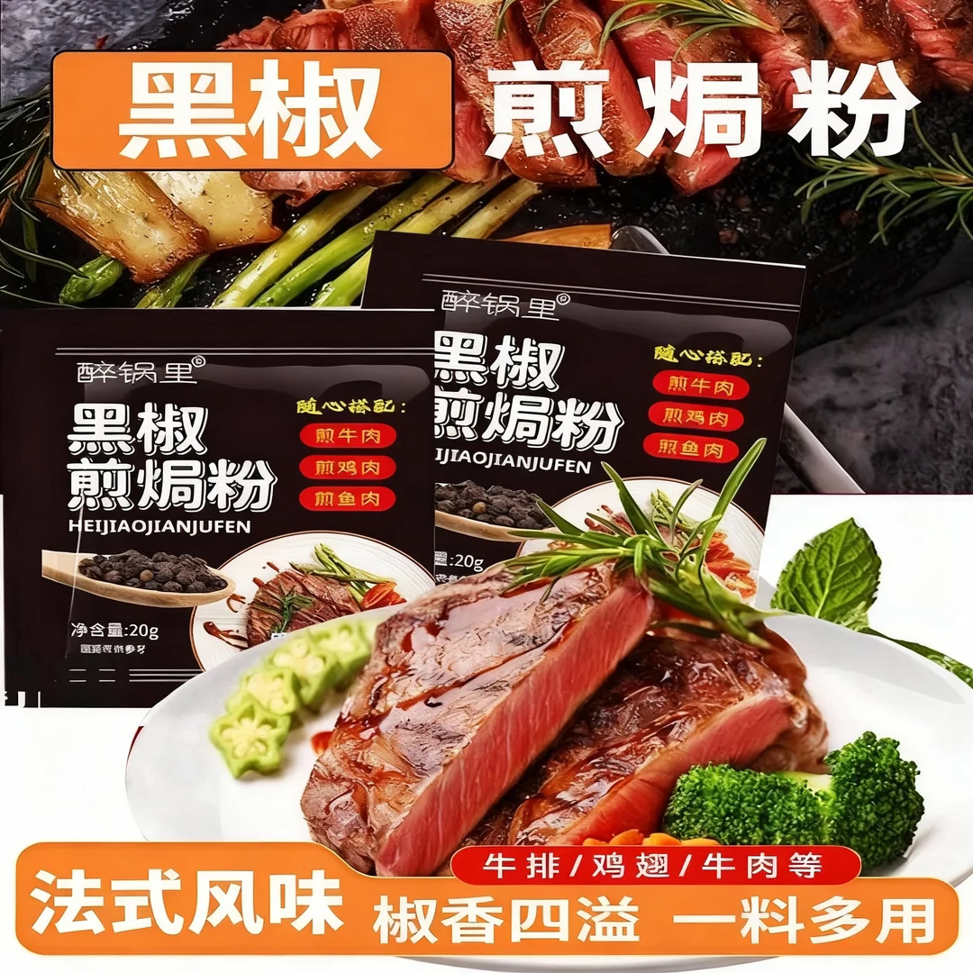 黑椒煎焗粉法式黑胡椒牛排腌料家用猪扒烤鸡翅烧烤黑胡椒粉腌牛肉