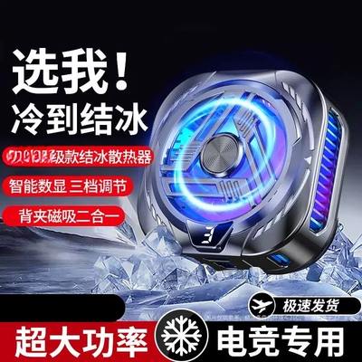 SR16 制冷磁吸背夹手机半导体散热器工厂直供游戏数显电竞