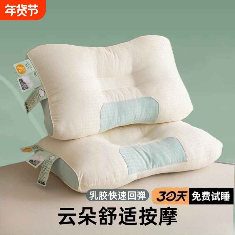 乳胶云朵枕头枕芯按摩一对护颈椎助睡眠睡觉专用低整头成人肩颈