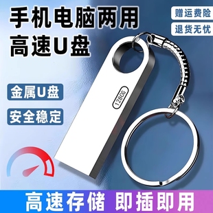 高速u盘128g正品 大容量手机电脑两用优盘64g男女学生车载移动数码