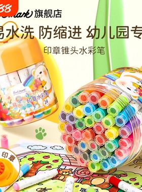 可水洗水彩笔Touch mark印章儿童24色36色幼儿园画笔12色粗头彩笔宝宝不脏手彩色笔小学生食品级