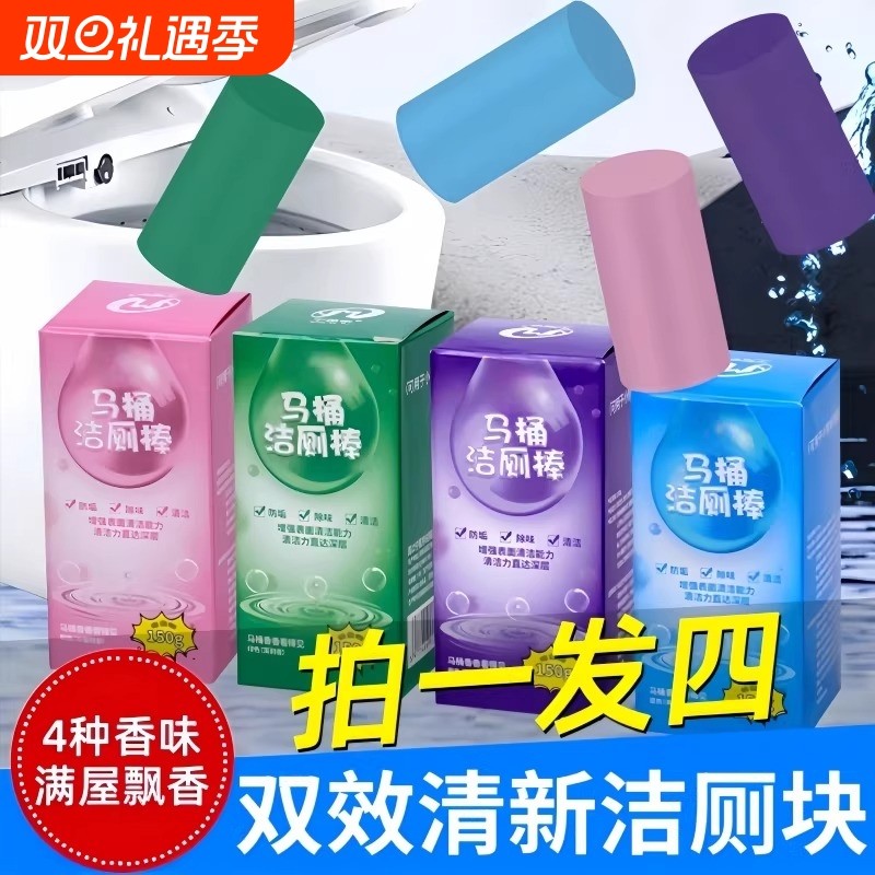 洁厕灵马桶自动洁厕棒清洁剂蓝泡泡厕所除臭神器去异味除垢清香型