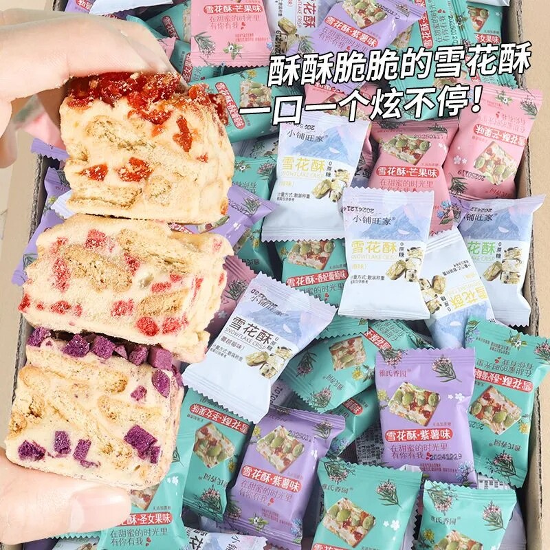 蔓越莓雪花酥饼干糕点牛轧糖果伴手礼零食年货节小铺草莓抹茶散装