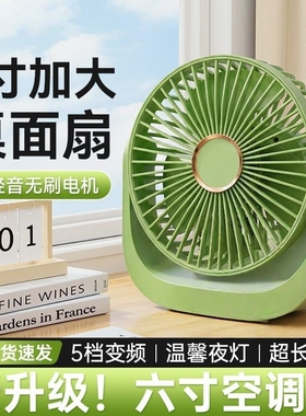 超静音桌面小风扇小型便携式学生宿舍床头办公室工位随身迷你桌上强力电风扇办公桌台扇usb无声电扇充电台式