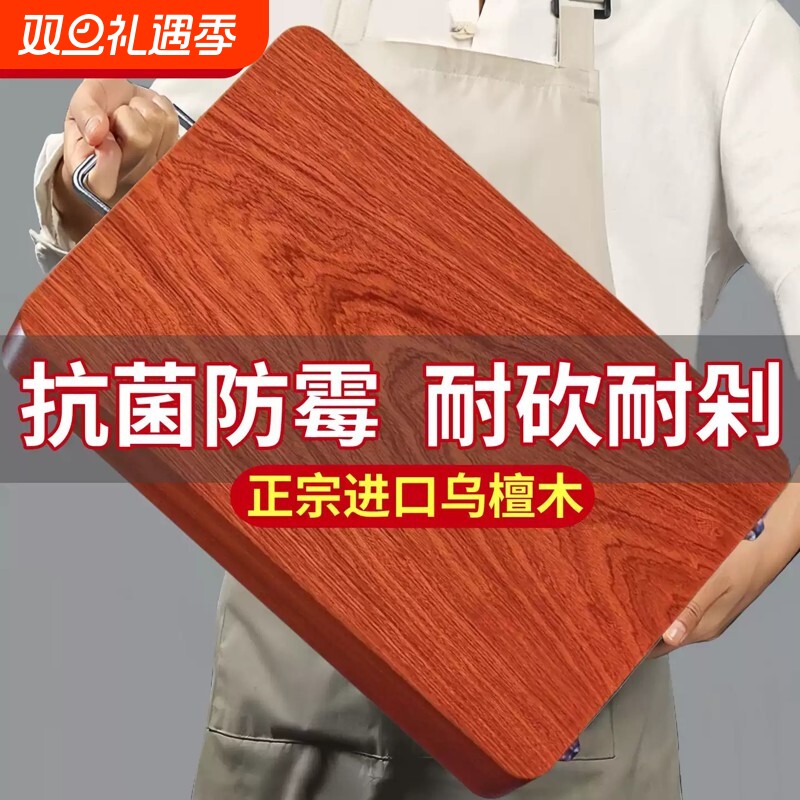 进口乌檀木切菜板抗菌防霉铁木砧板家用实木菜板加厚面板案板整木