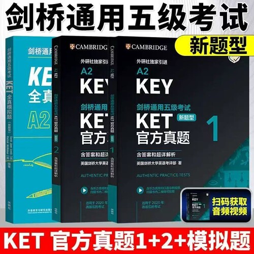 正版剑桥通用五级考试KET官方真题1含答案和超详解析新题型精讲精练模拟模考听力口语