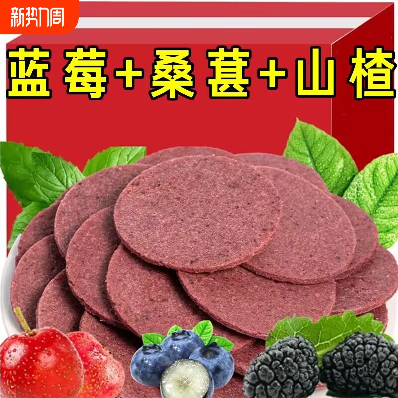蓝莓桑葚山楂片鲜果休闲小零食独立包装小包装袋装美味酸甜年货节