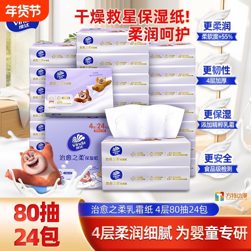 维达乳霜纸4层加厚80抽敏感鼻子保湿宝宝适用云柔巾抽纸加厚整箱,洗护清洁剂/卫生巾/纸/香薰,保湿纸巾/乳霜纸/云柔巾,淘宝优惠券,粉丝福利购,淘宝优惠卷