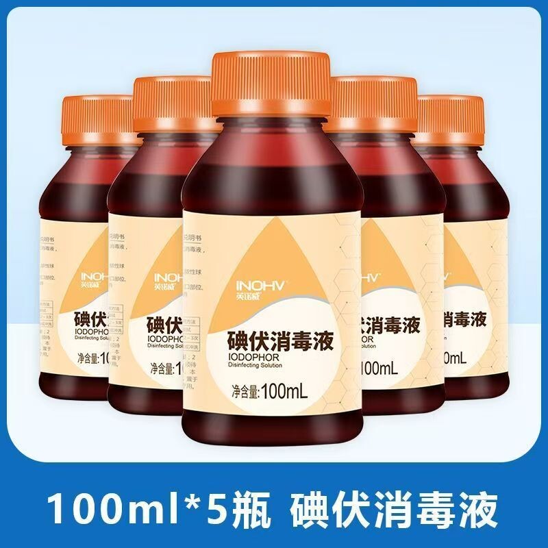 碘伏消毒液医用海氏海诺消毒碘伏100ml婴儿脐带伤口清理日常消毒