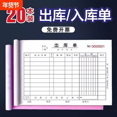 出入库单二联三联2联3联出库单入库无碳复写出入仓单领料单成品材仓库记账