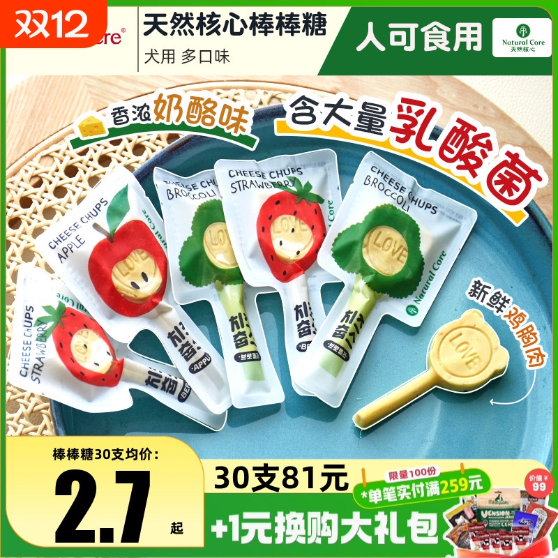 Natural Core天然核心奶酪宠物狗零食狗棒棒糖幼成犬小型犬磨牙棒