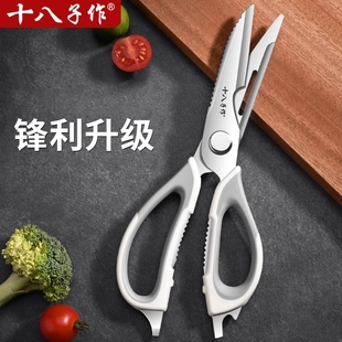 十八子作厨房剪刀家用鸡鸭鹅骨剪高硬度锋利烤肉剪杀鱼多功能剪刀
