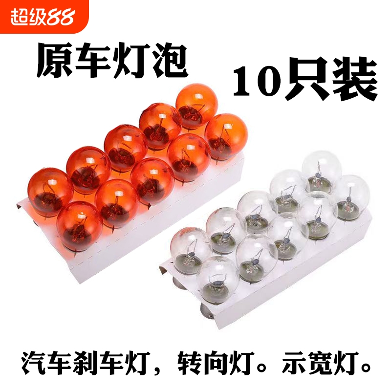 汽车后尾灯泡刹车灯泡转向灯泡后雾灯倒车灯行车灯小车12V货车24V