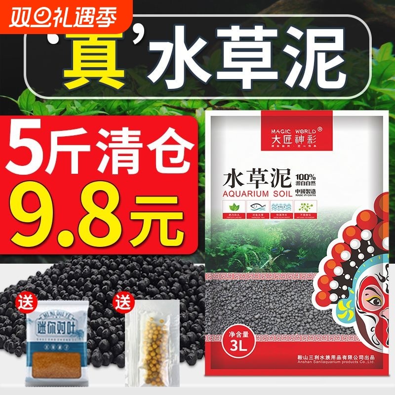 水草泥陶粒砂沙鱼缸底砂水族造景套餐水草籽种子水藻泥底沙植物