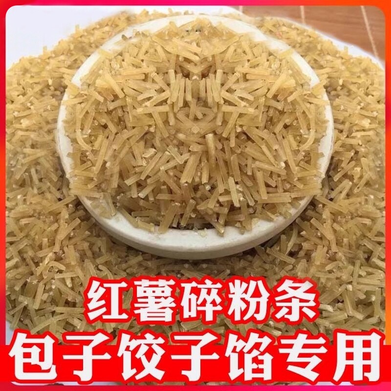 碎粉条正宗农家红薯粉条碎5斤包子饺子馅专用碎粉丝特产粉条
