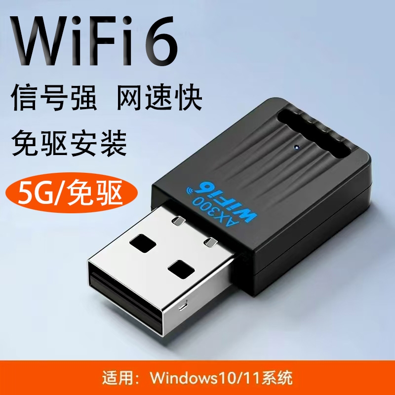 wifi6蓝牙免驱动无线网卡
