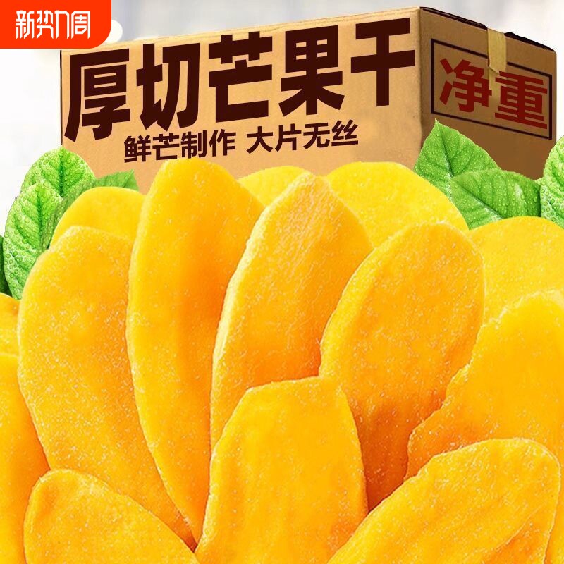 芒果干500g蜜饯果脯水果干特产休闲小吃小零食芒果片好吃年货节