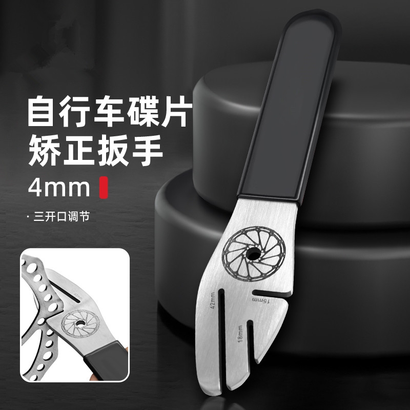 调整工具单车防蹭碟自行车碟片扳手山地车碟片矫正器车碟片