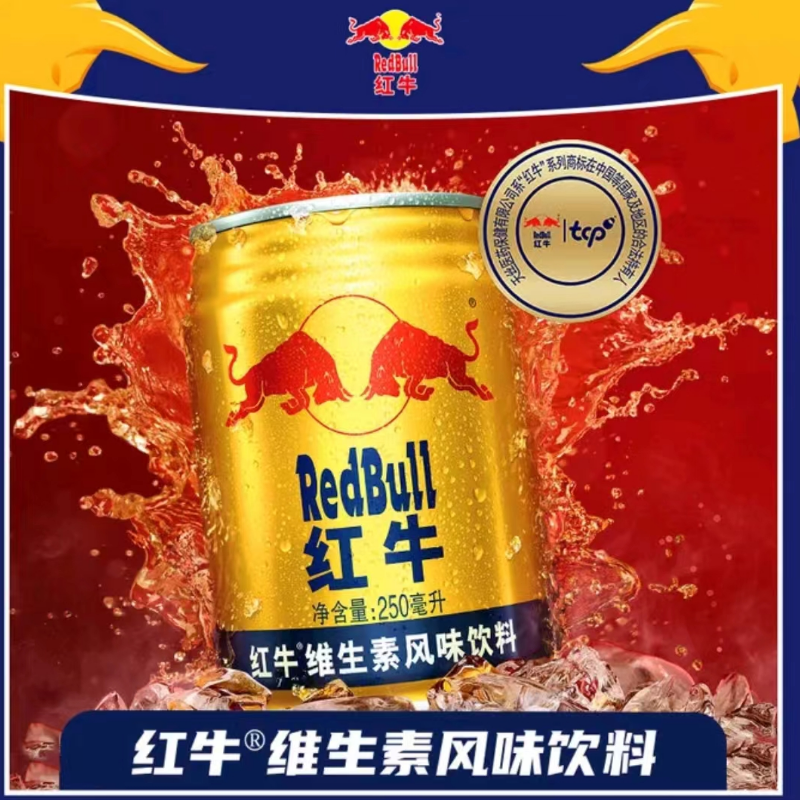 红牛维C饮料运动健身补充维生素风味饮料250ml/罐,咖啡/麦片/冲饮,功能饮料/运动蛋白饮料,淘宝优惠券,粉丝福利购,淘宝优惠卷