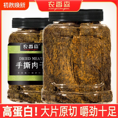 手撕肉干高蛋白低脂农香森