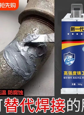 耐高温1000度铸工胶焊接电焊AB强力胶水下水管道油箱暖气片堵漏胶修补粘接防水高强度家用水箱水槽代替密封