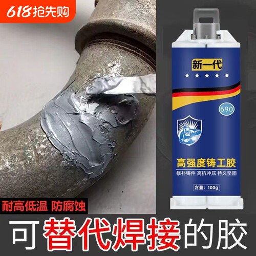 耐高温铸工胶水|超6000次加购