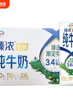 2月产伊利臻浓金装纯牛奶250ml*10盒整箱学生儿童早餐奶正品常温