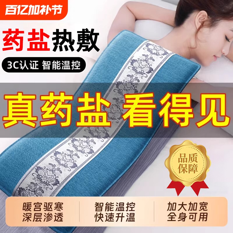 电加热盐袋粗药盐热敷包暖宫神器护腰带理疗袋艾草电热肩颈药海盐