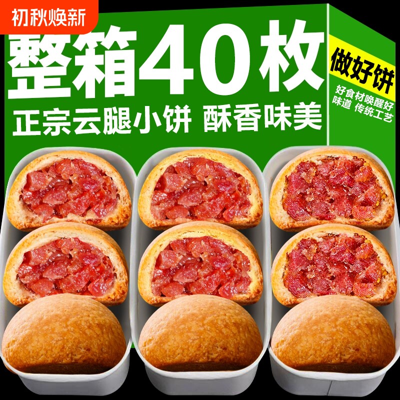 云腿月饼云南特产迷你小饼传统酥皮宣威火腿鲜花抹茶整箱试吃美味