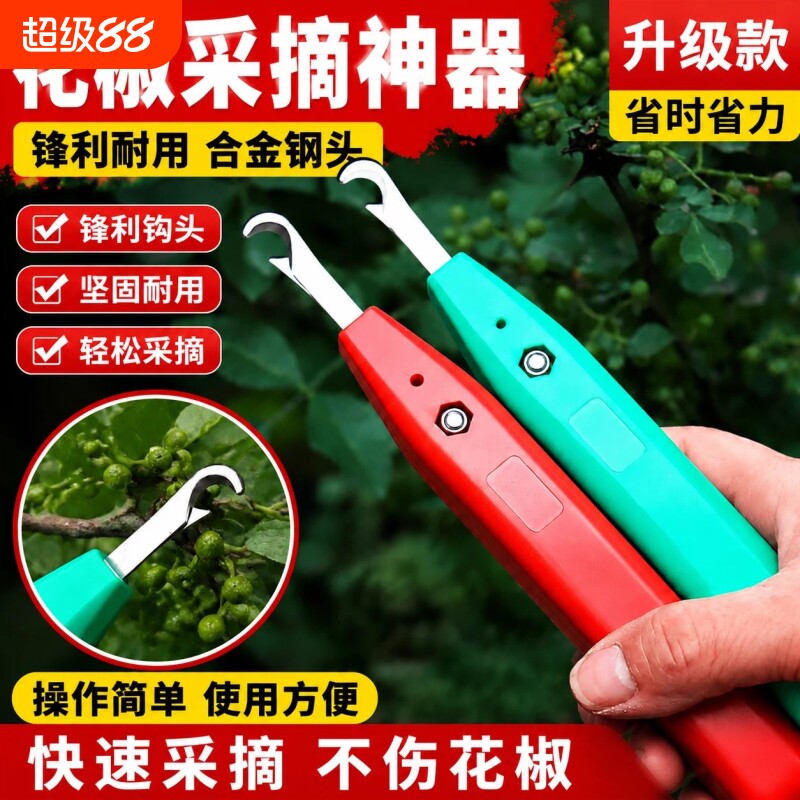 新款摘花椒专用工具锋利剪枝神器图片