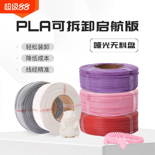 R3Dpla哑光启航版3d打印耗材1kg