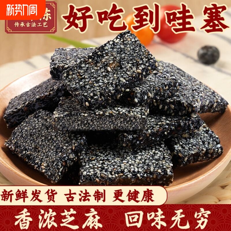 陈手工黑芝麻片薄片黑芝麻糖花生酥糖小零食食品切片好吃健康早餐