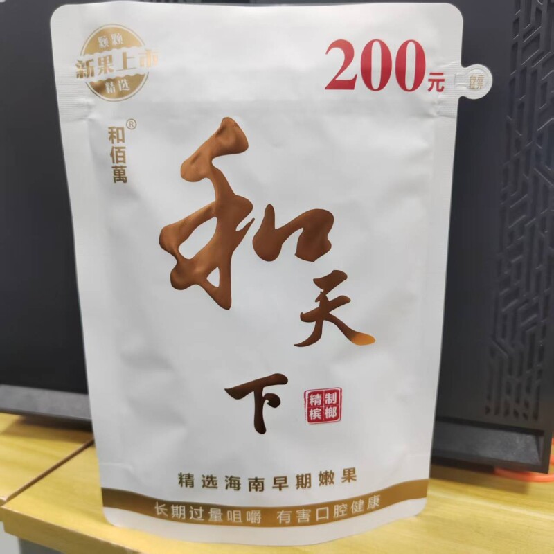 【湘潭发货】和天下槟榔优质青果200元袋装和天下批发包邮