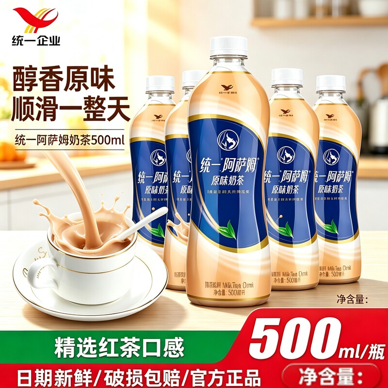 统一阿萨姆奶茶500ml*2瓶整箱原味经典茉莉奶绿即饮下午茶饮料