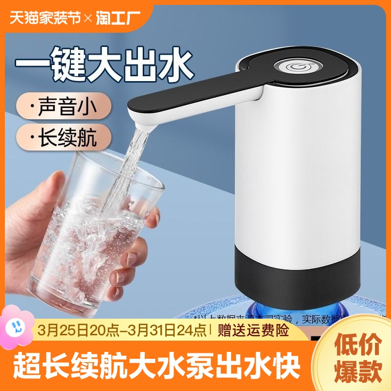 桶装水抽水器电动饮水机出水压水器吸水泵纯净水桶家用取水器大桶